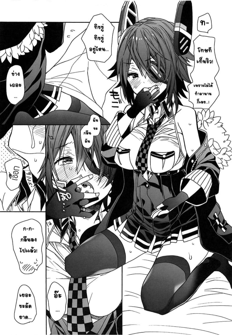 เท็นริวจังผู้เเสนซึน